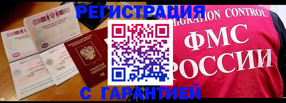прописка гарантия в Набережных Челнах