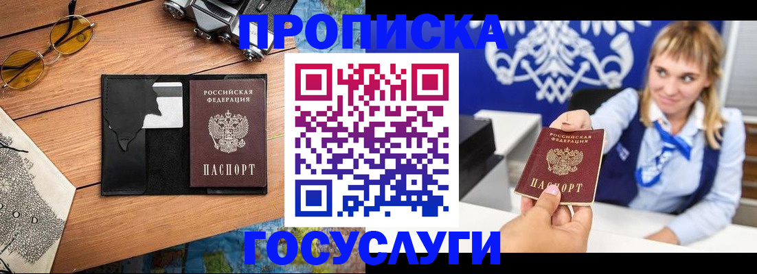 прописка штамп в Набережных Челнах