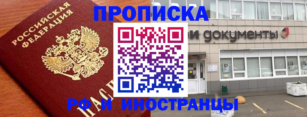 прописка в Набережных Челнах